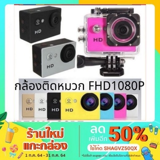 กล้องติดหมวก/กล้องดำน้ำ/actioncam SJ4000 FHD1080P