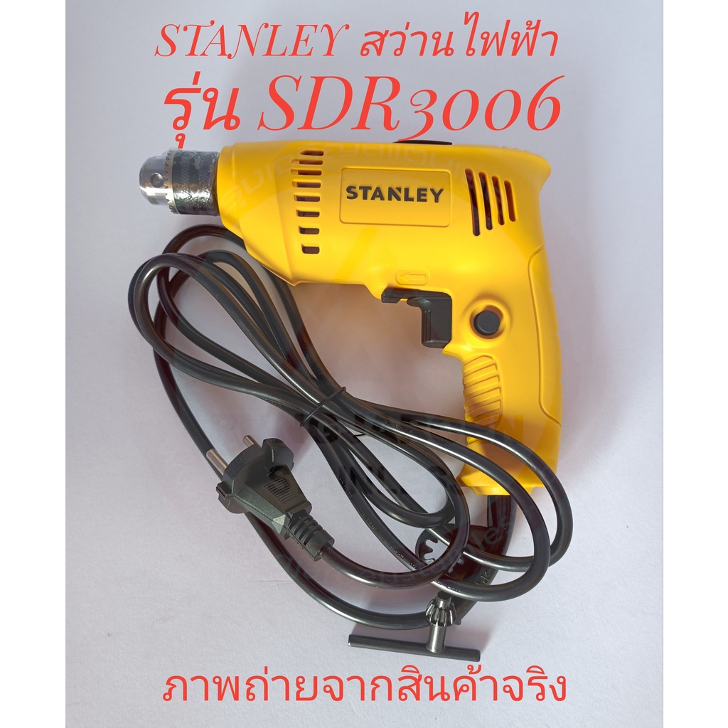 STANLEY สว่านไฟฟ้า 6.5 มม. รุ่น SDR3006 (300W)