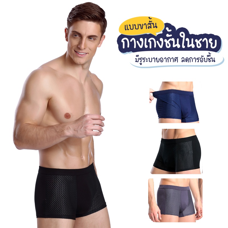 Momes กางเกงในผู้ชาย กางเกงในแบบขาสั้น No.T133