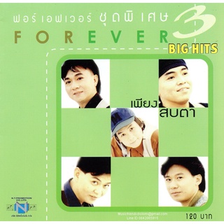 CD,Forever - ชุด พิเศษ 3 Big hits (ฟอร์เอฟเวอร์)