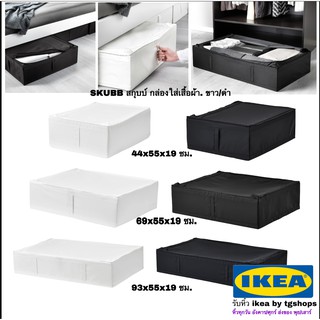 IKEA อิเกีย - กล่องใส่เสื้อผ้า, ดำ/ขาว SKUBB สกุบบ์