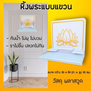 หิังพระมงคลแบบแขวน(ส่งแบบแพ็ค)