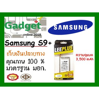 LEEPLUSแบตเตอรี่ Samsung S9Plus  ความจุ3500mAhพร้อมส่ง แท้100% รับประกัน1ปี