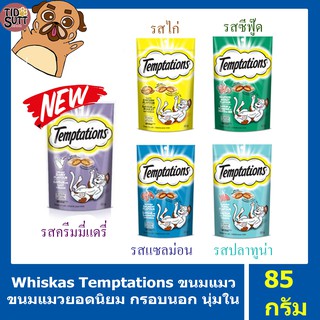 Temptations  ขนมแมว75g. มี 5 รสชาติ