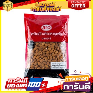 🍘BEST🍘 อัลมอนด์เม็ด ตราเอโร่ ขนาด 1000กรัม/แพ็ค aro Dried Almond 🥗Sale🧀