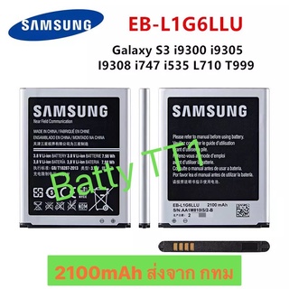 แบตเตอรี่ แท้ Samsung Galaxy S3 i9300 i9305 EB-L1G6LLU 2100mAh ส่งจาก กทม