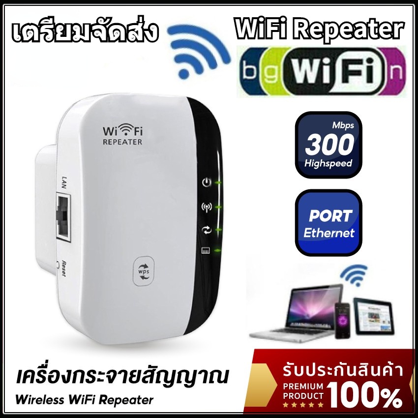 เตรียมจัดส่ง Wifi Repeater 300 Mbps เครือข่ายไร้สาย ดูดสัญญาณ WiFi ตัวกระจายสัญญาณไวไฟ อุปกรณ์ขยายสัญญาณ