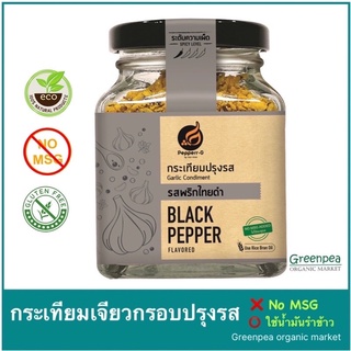 Pepperr-G กระเทียมเจียว ปรุงรสพร้อมทาน รสพริกไทยดำ 92 กรัม ตรา เปปเปอร์จี
