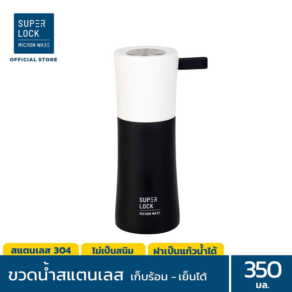 Super Lock ขวดน้ำสแตนเลส เก็บร้อน - เย็นได้นาน ไม่รั่วซึม ไม่ขึ้นสนิม รุ่น S133 ความจุ 350 มล. สีดำ