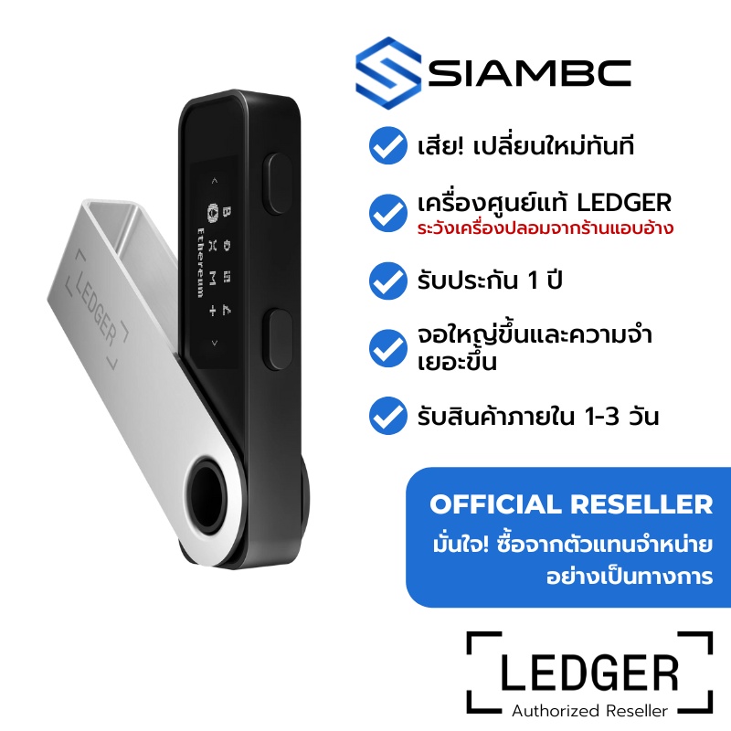 Ledger Nano S Plus Hardware Wallet ตัวแทนจำหน่ายอย่างเป็นทางการในประเทศไทย
