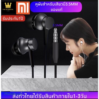 หูฟังสำหรับ เสี่ยวมี่รุ่นเบสิค Mi In-Ear Headphones Basic ช่องเสียบแบบ 3.5 mm jack ใช้ได้กับ Android ทุกรุ่น