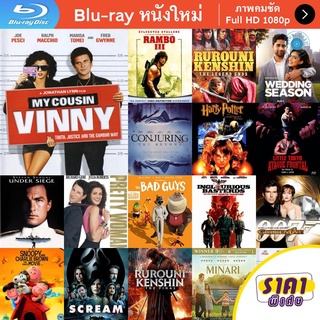 หนัง Bluray My Cousin Vinny (1992) วินนี่ ญาติพี่รวมมิตร หนังบลูเรย์ แผ่น ขายดี