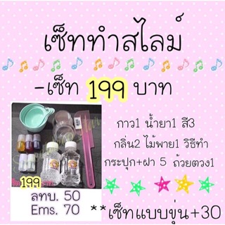 เซ็ททำสไสม์ ราคาถูก ดี ปลอดภัย