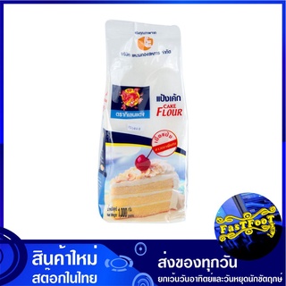 แป้งเค้ก 1 กิโลกรัม กิเลนแดง Red Kilane Cake Flour แป้ง แป้งขนมเค้ก แป้งเค๊ก แป้งเค่ก แป้งทำขนม แป้งขนม