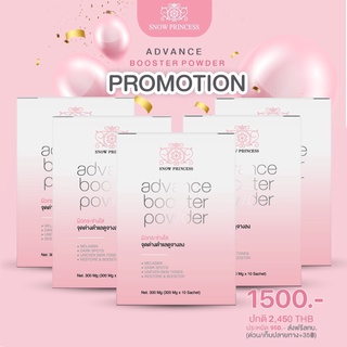 Advance Booster Powder 5กล่องคุ้มกว่า ราคาส่ง!!