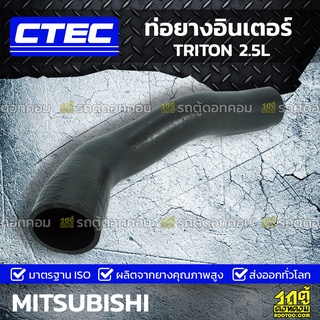 CTEC ท่อยางอินเตอร์ MITSUBISHI TRITON 2.5L ไทรทัน *รูใน 59/70