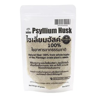 ไซเลี่ยมฮัสค์ 100% 90g Psyllium Husk 100%