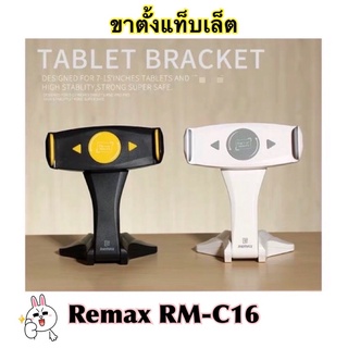Remax RM-C16 ขาตั้งสำหรับไอแพด และแท็บเล็ต TABLET HOLDER ของแท้100%