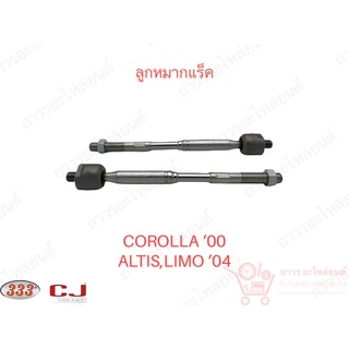 1 ชิ้น 333 ลูกหมากแร็ค TOYOTA COROLLA - ALTIS, LIMO ‘00-07 (3R-3640)