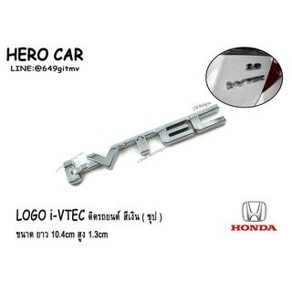 โลโก้ LOGO​ i-VTEC ติดรถยนต์ HONDA สีเงิน ขนาด ยาว 10.4cm สูง 1.3 cm