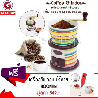 GetZhop เครื่องบดกาแฟ เซรามิก แบบมือหมุน รุ่น BK-2517 - (Colorful) แถมฟรี! ที่ตีฟองนมมือถือไร้สาย KOONAN - สีชมพู