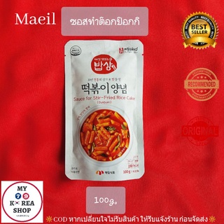 ซอสทำต๊อกป๊อกกิ สำเร็จรูป 100g.Sauce for stir-fried rice cake Dukboki