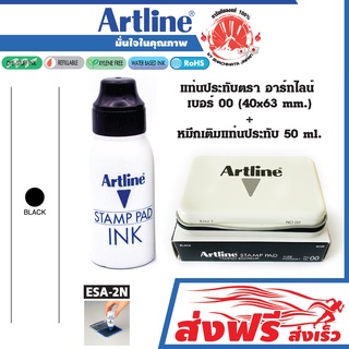 Artline แท่นประทับ เบอร์ 00 สีดำ อาร์ทไลน์ (40X63 มม.) + หมึกเติมแท่นประทับตรา อาร์ทไลน์ 50 มล.แพ๊คคู่