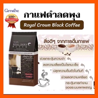 กาแฟ กิฟฟารีน (บรรจุ 30 ซอง) กาแฟดำ รอยัลคราวน์ แบลค อาราบิก้าแท้ Royal Crown Black Giffarine ลดน้ำหนัก