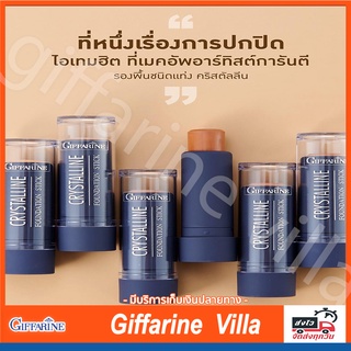 รองพื้นชนิดแท่ง,ปกปิดขั้นเทพ คริสตัลลีน ตรากิฟฟารีน