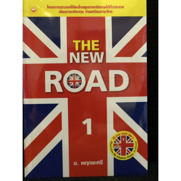 The New Road เล่มที่1