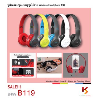 หูฟังครอบหูบลูทูธแบบไร้สาย Wireless Headphone P-47 เสียงดี เหมาะกับ Gaming, ฟังเพลงราคาถูก!!!!