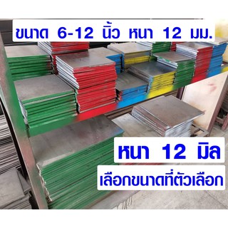 เหล็กเพลท ขนาด 6-12 นิ้ว หนา 12 มม. เหล็กแบน เหล็กสี่เหลี่ยม เพลทเหล็ก แผ่นเหล็ก เหล็กแผ่นดำ เหล็กปิดหัวเสา เหล็กรอง BP