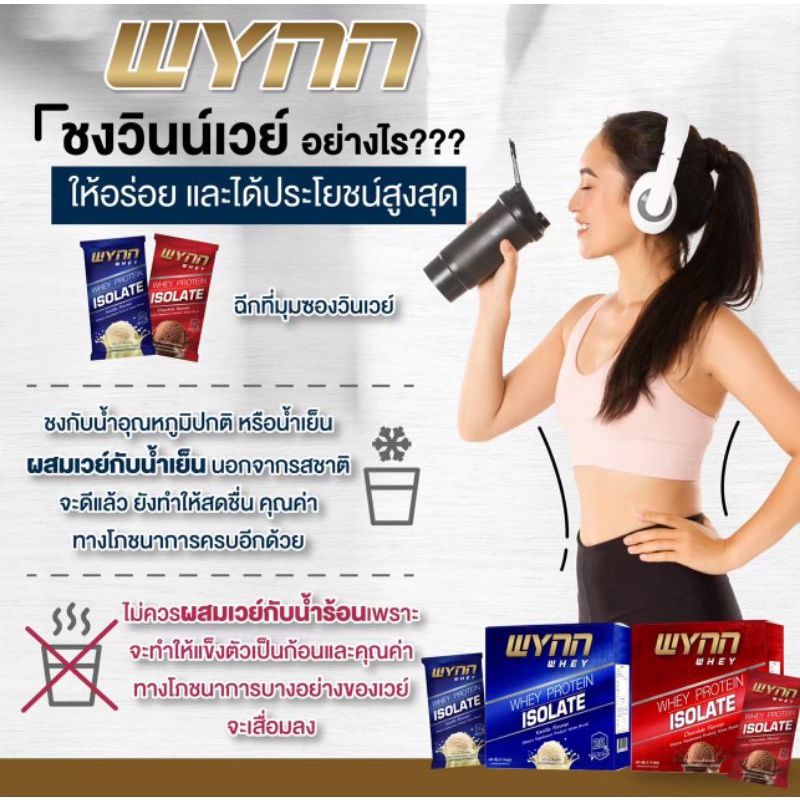 โปรตีน Wynn whey Isolate โปรตีนเสริมสร้างกล้ามเนื้อ ของแท้💯%