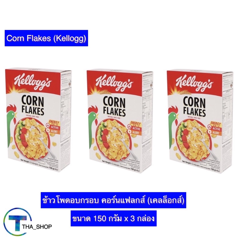THA shop  3x(150กรัม) Kellog เคลล็อกส์ ข้าวโพดอบกรอบ คอร์นเฟลกส์ cornflakes อาหารเช้าซีเรียล cereal 