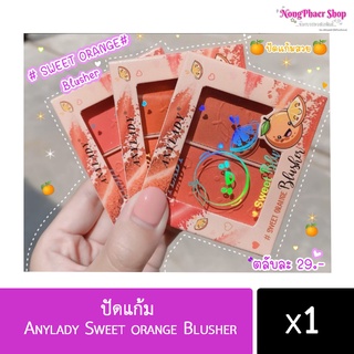 ปัดแก้ม Anylady Sweet ปัดแก้ม ปัดคิ้ว น่ารักๆ สินค้าพร้อมส่ง