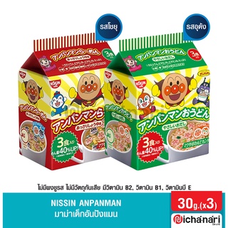 Nissin Anpanman มาม่าเด็กอันปังแมน รสอุด้ง รสโชยุ ไม่มีผงชูรส ไม่มีวัตถุกันเสีย