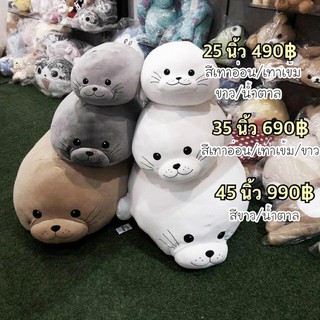 ตุ๊กตาแมวน้ำ อุ๋งๆ 35" ส่งฟรี EMS