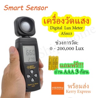 เครื่องวัดแสง วัดความสว่างแสง วัดความเข้มแสง Digital Lux Meter SMART SENSOR AS803 แถมฟรีถ่าน AAA 3ก้อน