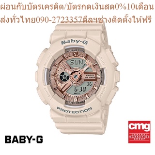 CASIO นาฬิกาข้อมือผู้หญิง BABY-G รุ่น BA-110CP-4ADR นาฬิกา นาฬิกาข้อมือ นาฬิกาข้อมือผู้หญิง