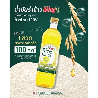King น้ำมันคิง1ลิตร8000และ12000ppm น้ำมันรำข้าว คิง