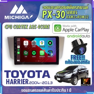 MICHIGA จอแอนดรอย TOYOTA HARRIER 2004-2013 สเปคแรง รองรับ APPLECARPLAY RAM2G ROM32G หน้าจอ IPS HD