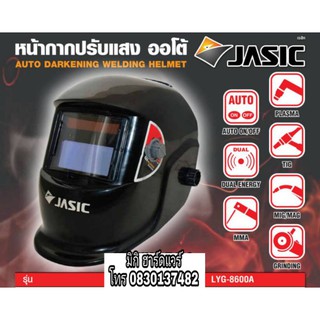 Jasic หน้ากากเชื่อมปรับแสงออโต้ ของแท้100%