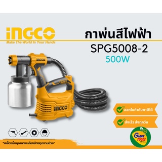 INGCO กาพ่นสีไฟฟ้า 500W รุ่น SPG5008-2