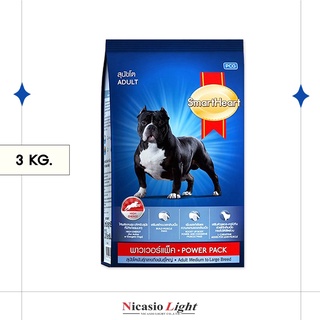 อาหารสุนัขโต Smart Heart Power Pack Adult Medium to Large Breed 3Kg.