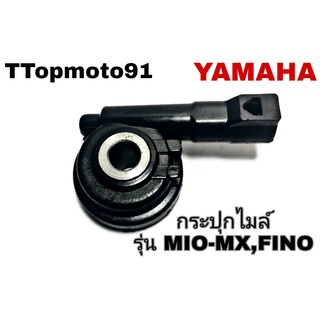 กระปุกไมล์ YAMAHA FINO , MIO-MX อะไหล่เดิม ยี่ห้อ G-SEVEN