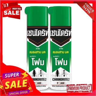 เชนไดร้ท์2 โฟม กำจัดแมลงสาบและมด 250 มล. แพ็ค 2 กระป๋องCHAINDRITE2 FOAM Kills Cockroaches &amp; Ants 250 ml x 2 Bottles