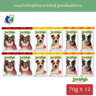 Jerhigh Energy Set เซ็ต อีเนอจี้ (สติ๊กไก่,ลิฟเวอร์,เบคอน) ขนาด70กรัม x 12ซอง (รสละ4ซอง)