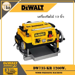 DEWALT เครื่องรีดไม้ แท่นไสไม้ รุ่น DW735-KR (1800 w.)