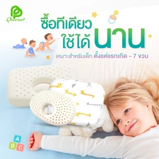 หมอนยางพารา สำหรับเด็ก 1-3 ขวบ (งานปลอกผ้าคอตตอน) หมอนสุขภาพเด็ก หมอนเด็ก