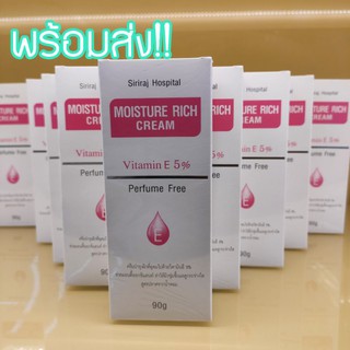 Moisture Rich Cream Vitamin E5% (มอยเจอร์ ริช ครีม วิตามิน)